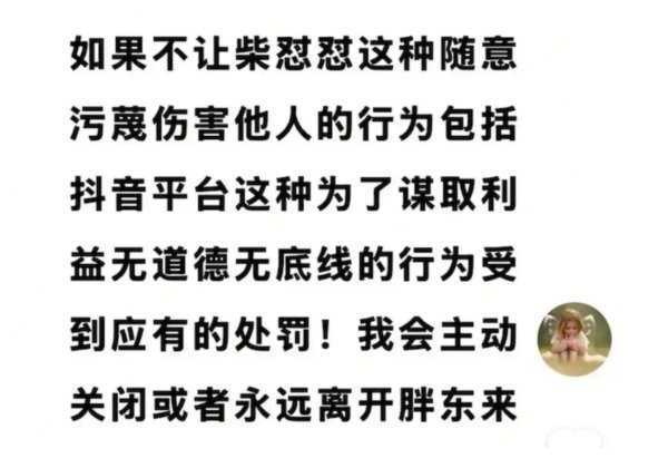 专业实盘配资杠杆 称“胖东来玉石获取百倍暴利”，网红“柴怼怼”被胖东来起诉，于东来账号已设为私密