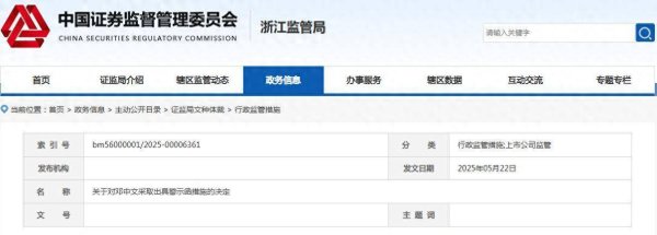 配资行业第一门户 浮盈逾30%！年报披露前买入2000股，浙江自然监事窗口期违规交易收警示函